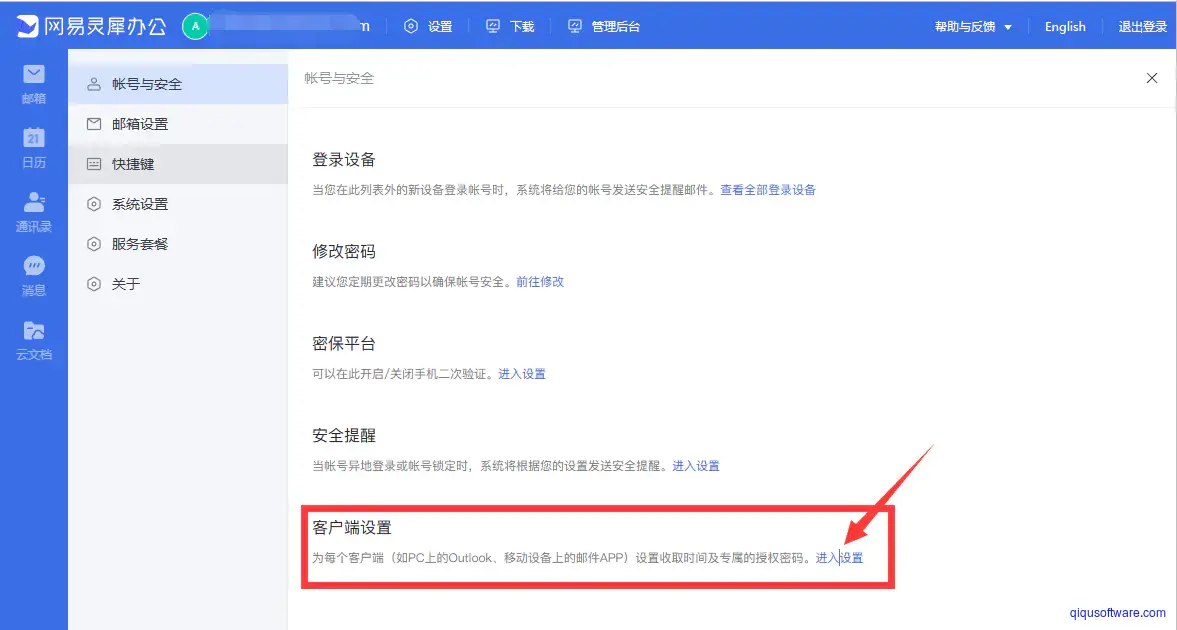 最新wordpress网易企业邮箱设置教程-亲测