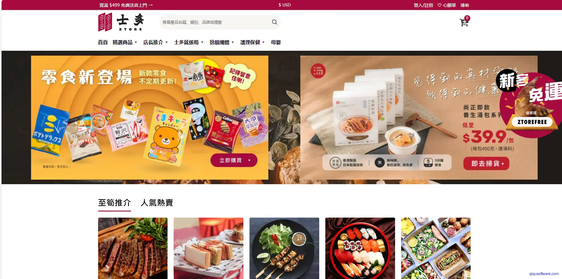 图片[1]-食品（2C）-齐趣软件——小程序网站APP开发
