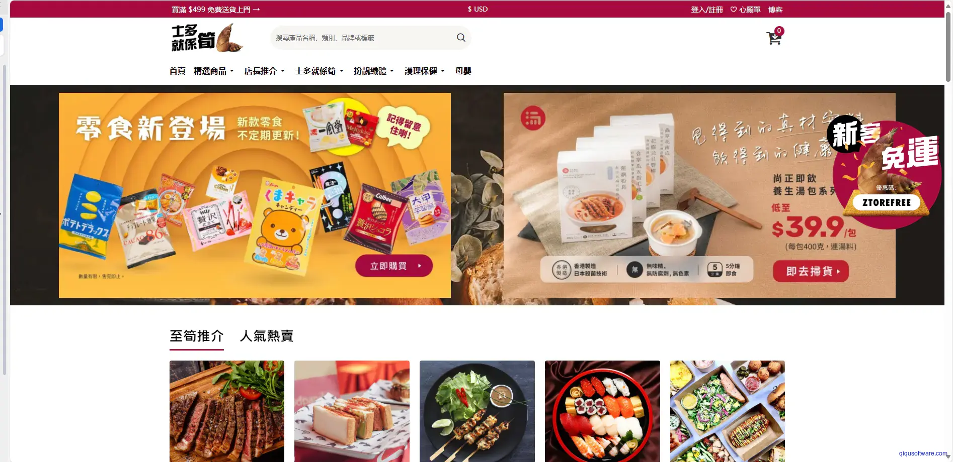 图片[2]-食品（2C）-齐趣软件——小程序网站APP开发