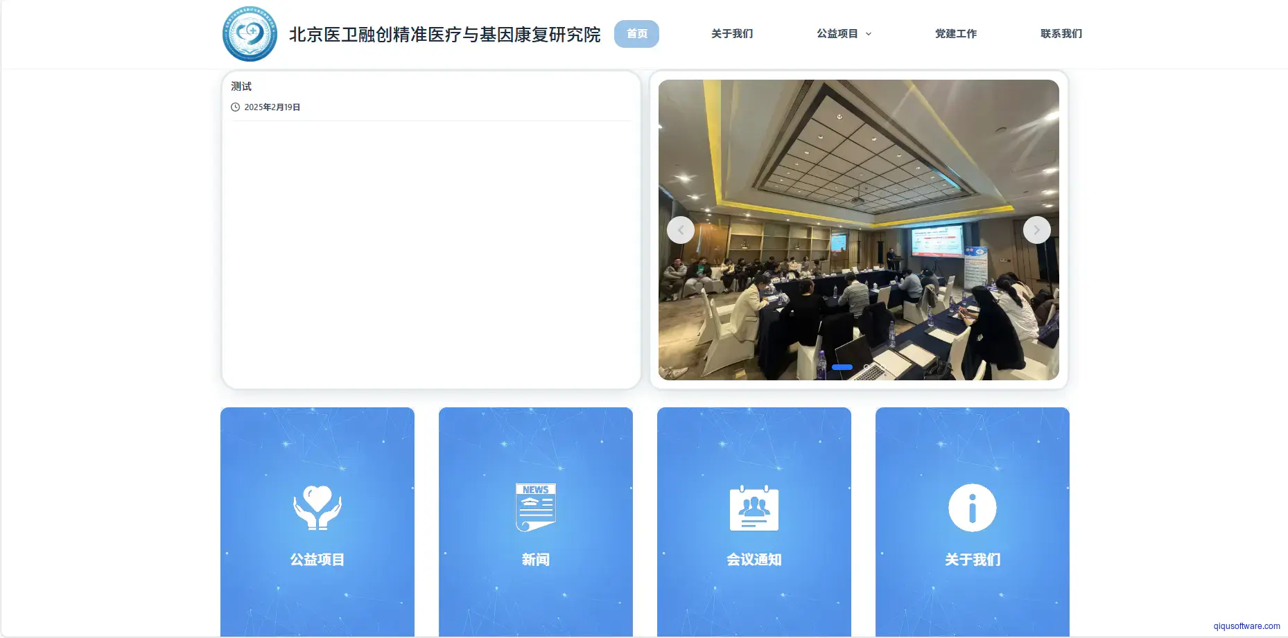 图片[1]-医院研究眼官网（2B）-齐趣软件——小程序网站APP开发