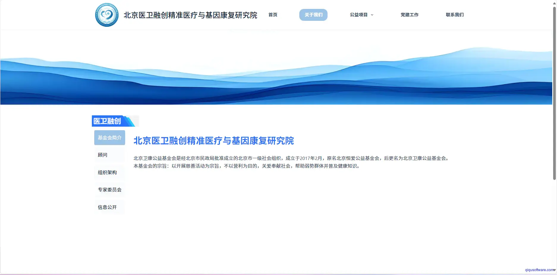 图片[2]-医院研究眼官网（2B）-齐趣软件——小程序网站APP开发