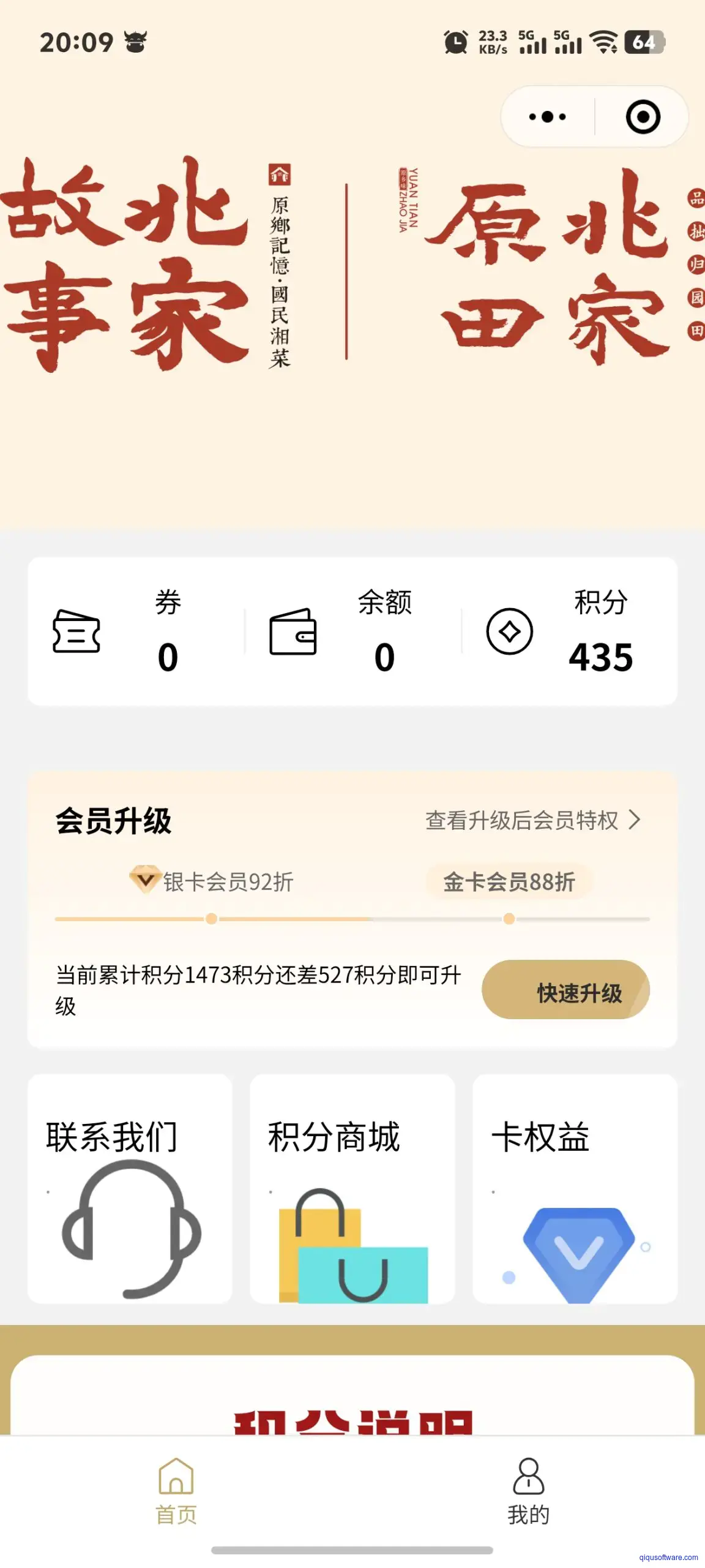 图片[1]-饭店点餐系统-齐趣软件——小程序网站APP开发