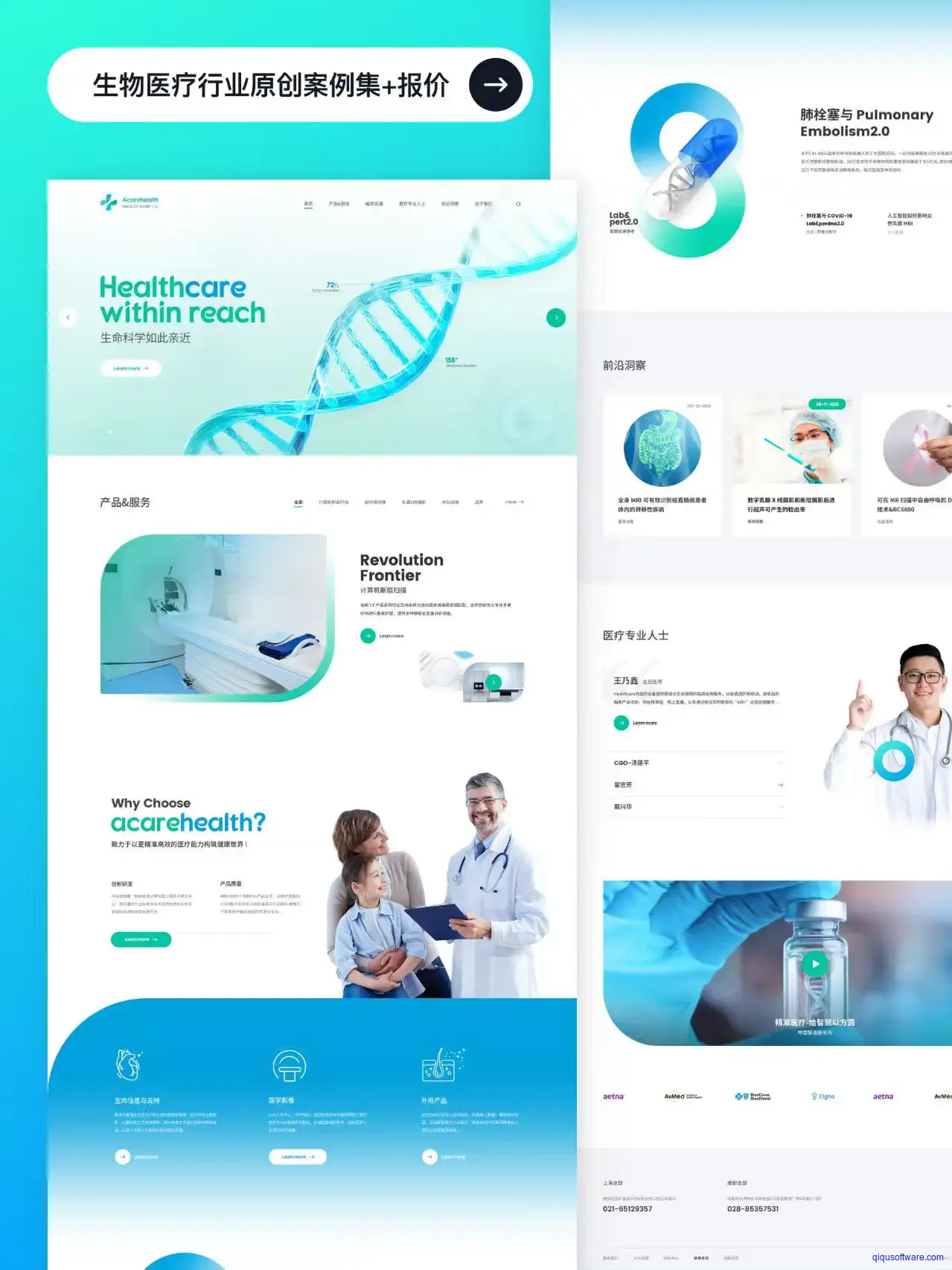 图片[1]-生物医疗（2B）-齐趣软件——小程序网站APP开发