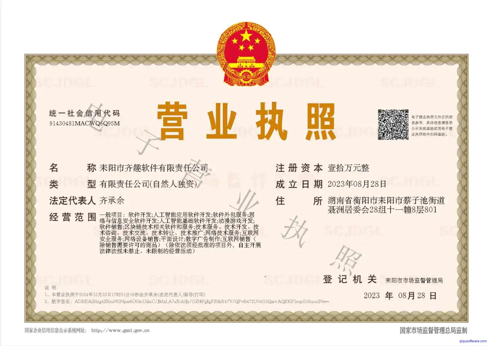 图片[1]-关于我们2-齐趣软件——小程序网站APP开发