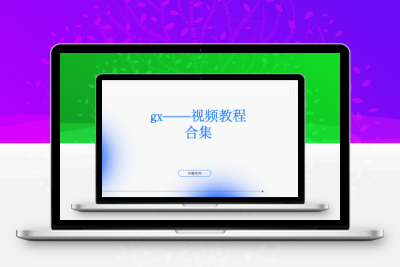 gvgv-齐趣软件——小程序网站APP开发