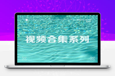 wordpress视频教程合集-齐趣软件——帮助中心